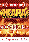 SHOW DJGIRLS