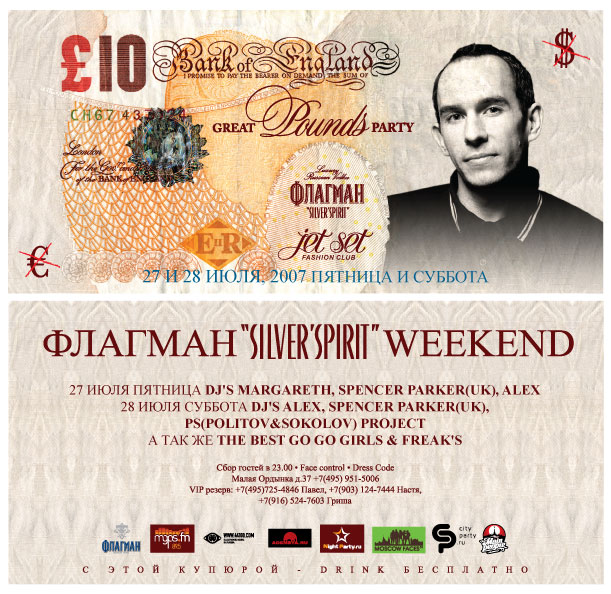 ФЛАГМАН SILVER'SPIRIT WEEKEND GREAT POUND'S PARTY