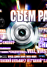 CЪЕМ party