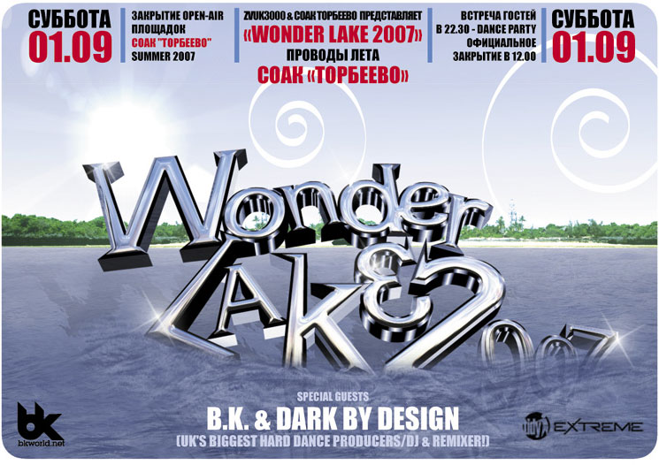 Wonder Lake 3 (Закрытие летнего Open Air сезона)