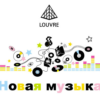 Louvre  новая музыка!