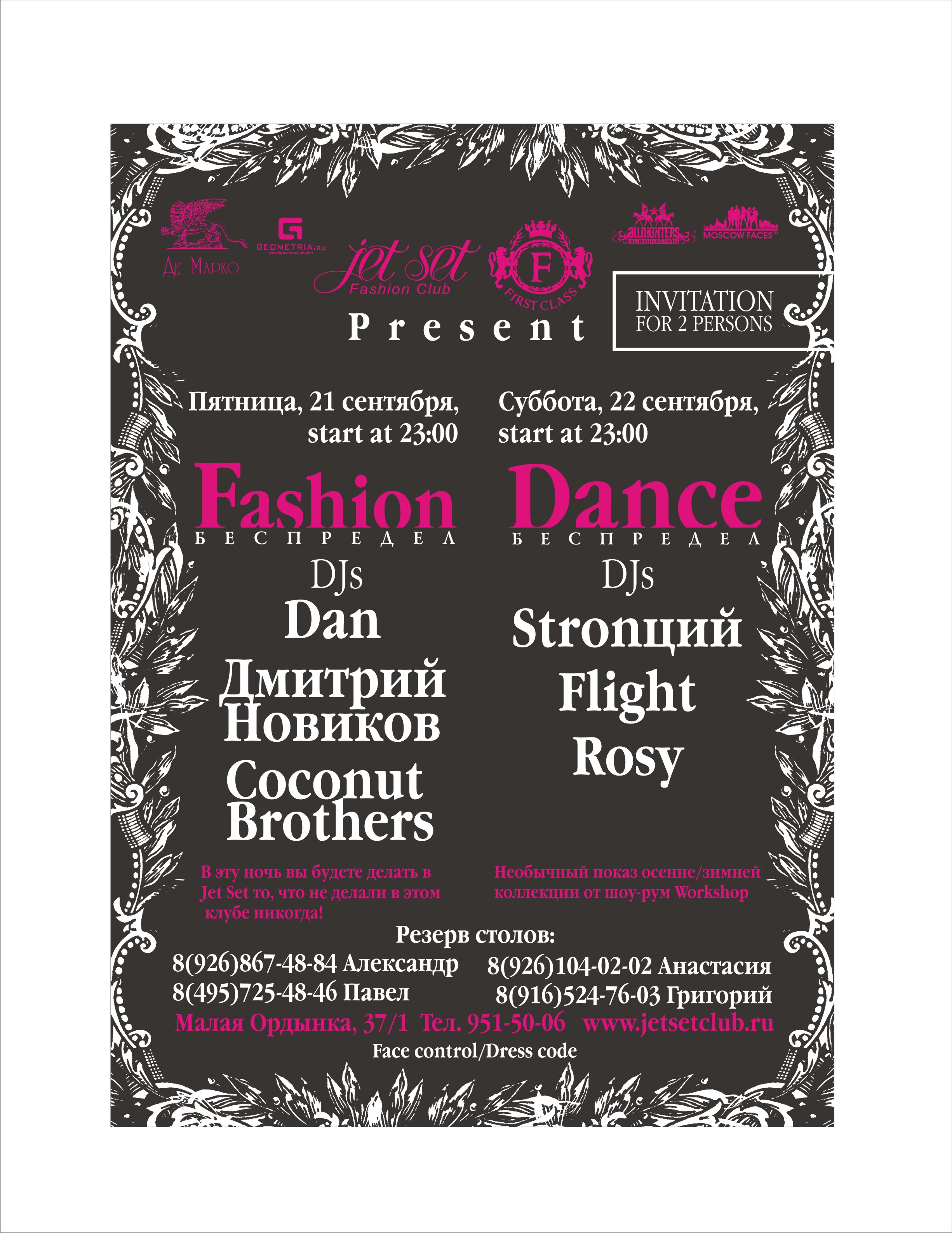 FASHION беспредел