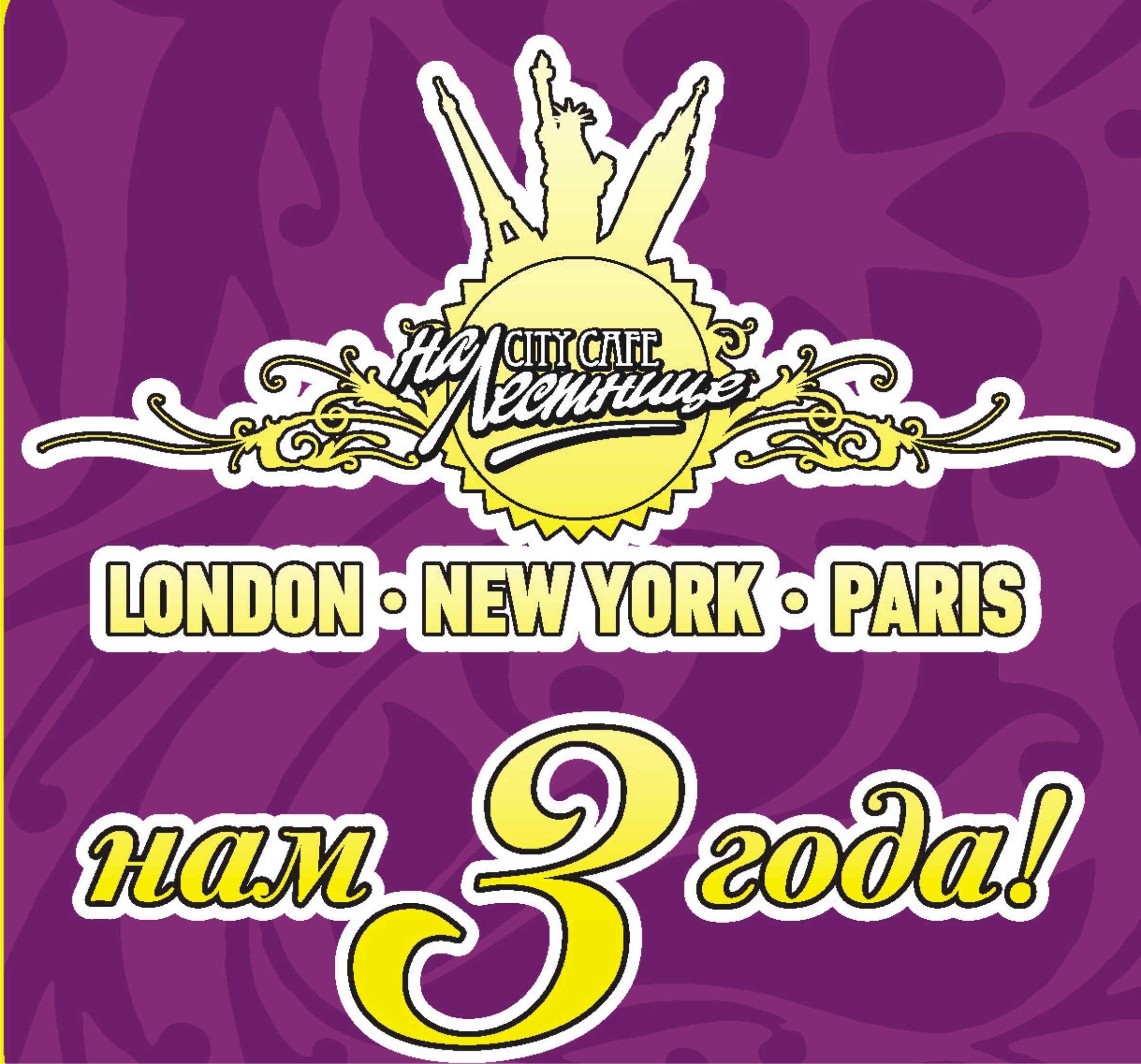 День Рождения CityCafe "На лестнице"