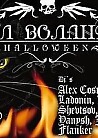 Halloween!!! Бал Воланда!