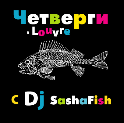 Четверги в LOUVRE с dj SashaFish