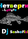 Четверги в LOUVRE с dj SashaFish