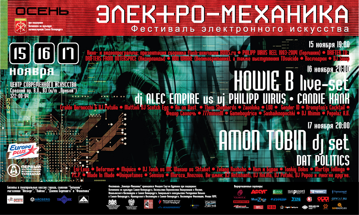 фестиваль Электо Механика 