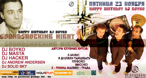 HAPPY BIRTHDAY DJ BOYKO ! @ Резиденция