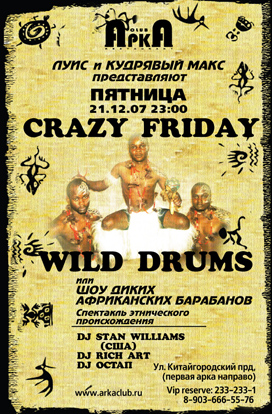 Wild Drums или шоу Диких Африканских Барабанов