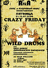 Wild Drums или шоу Диких Африканских Барабанов