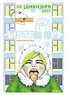 LISTEN UP! НОВОГОДНИЙ БАЛ