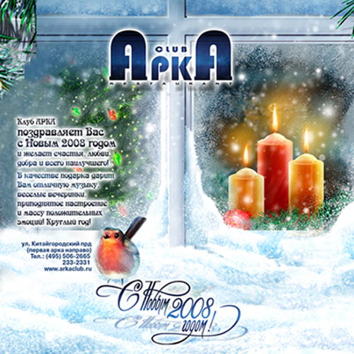 Новый год @ Арка