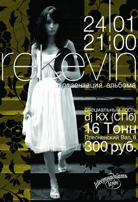 REKEVIN @ 16 Тонн