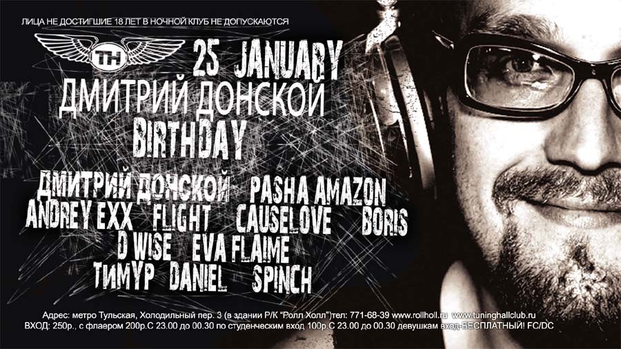 Dj Дмитрий Донской BIRTHDAY!