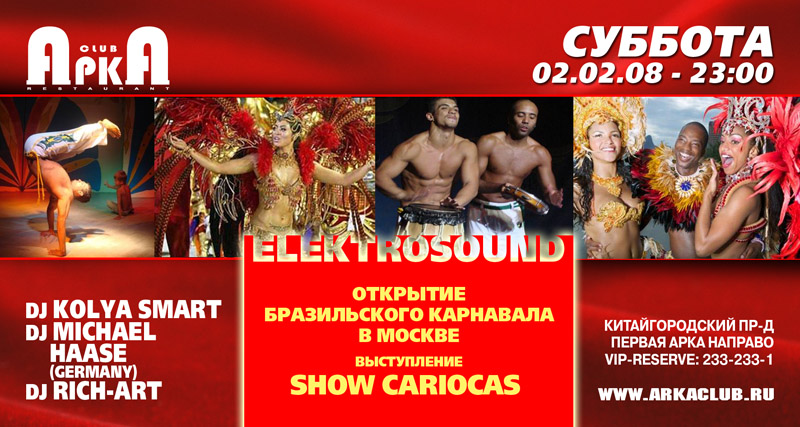 Шоу Cariocas в Арке