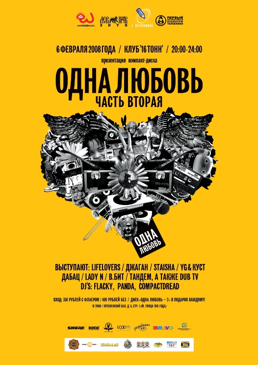 Презентация диска "Одна любовь2" @ 16 ТОНН