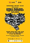 Презентация диска "Одна любовь2" @ 16 ТОНН