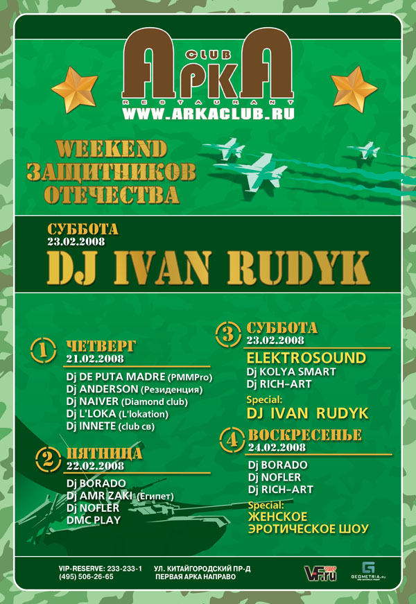 Weekend Защитников Отечества