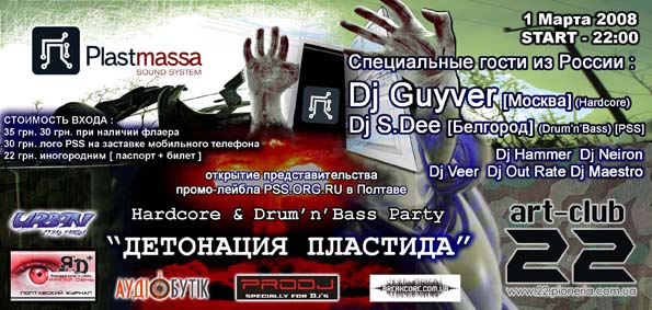 ДЕТОНАЦИЯ ПЛАСТИДА