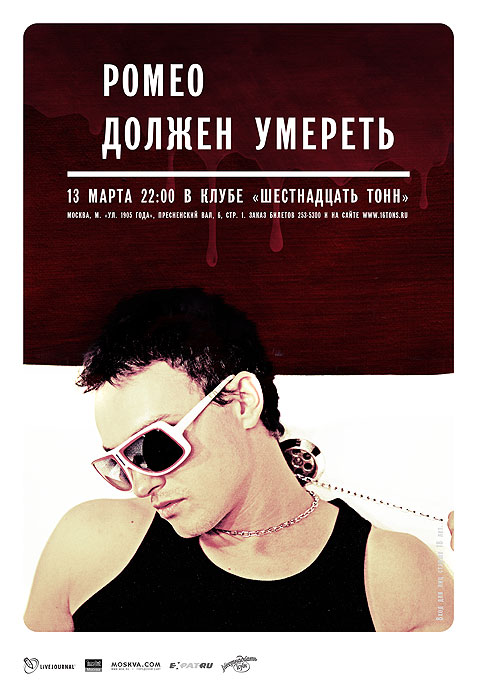 Ромео должен умереть