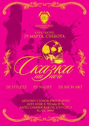 Сказка на ночь