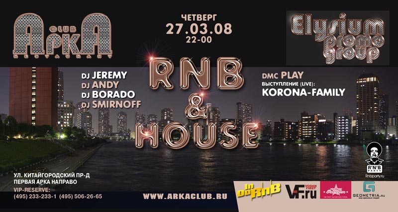 RnB / House четверг 