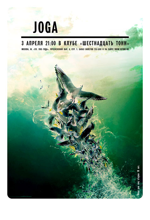 Joga в 16 тоннах