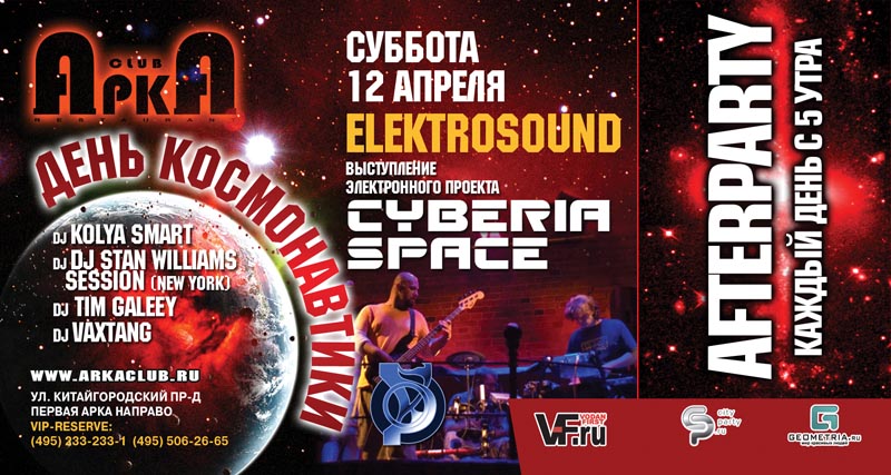 Electrosound - день космонавтики