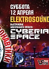 Electrosound - день космонавтики