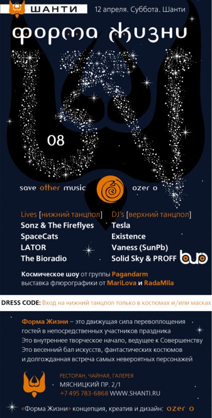 Ежегодный Фестиваль Клубной культуры Форма жизни