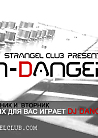 Осторожно DANGER!