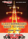 ELECTROфикация всей страны