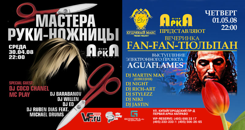 FAN-Fan-Тюльпан