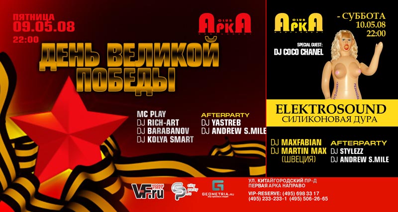 День великой победы