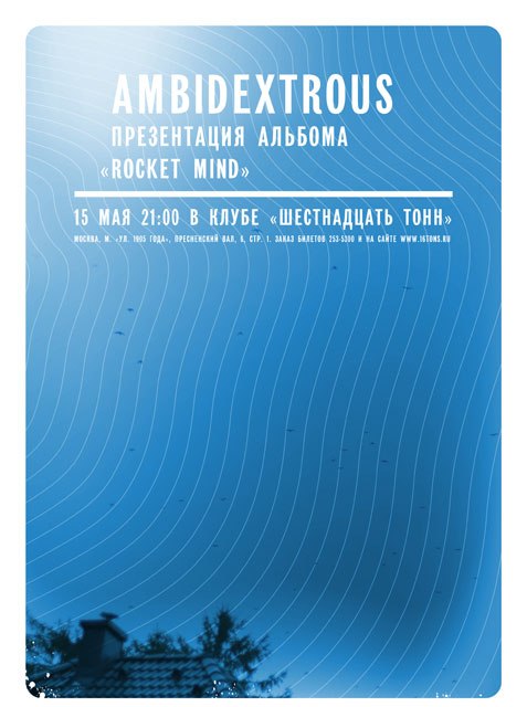 Ambidextous в 16 тоннах