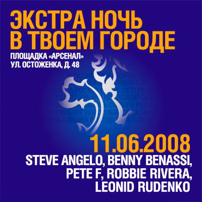 EXTERNITY. Экстра ночь в столице