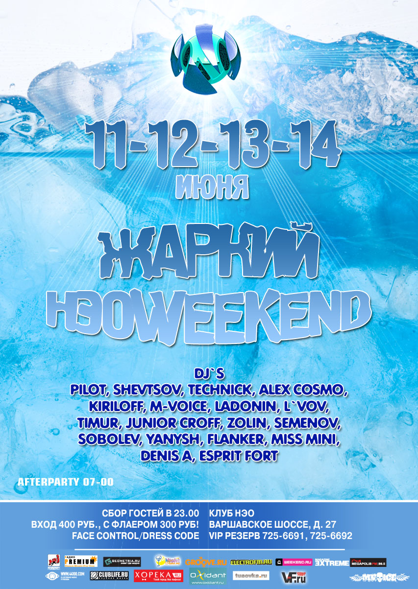 Жаркий НЭОWeekend! / Special Guest Dj Pilot
