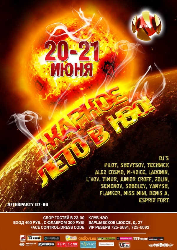 Жаркое лето в НЭО!