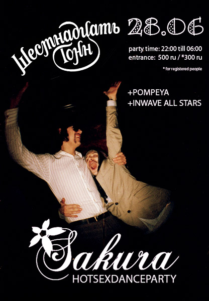 Hot Sex Dance Party, часть 2