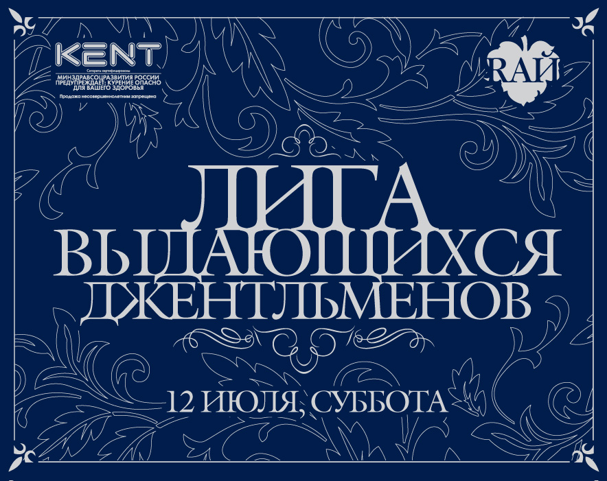 Лига выдающихся джентльменов