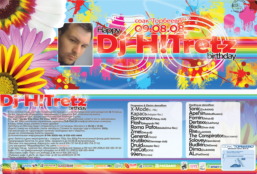 Happy Birthday DJ Hitretz! 30 Лет!