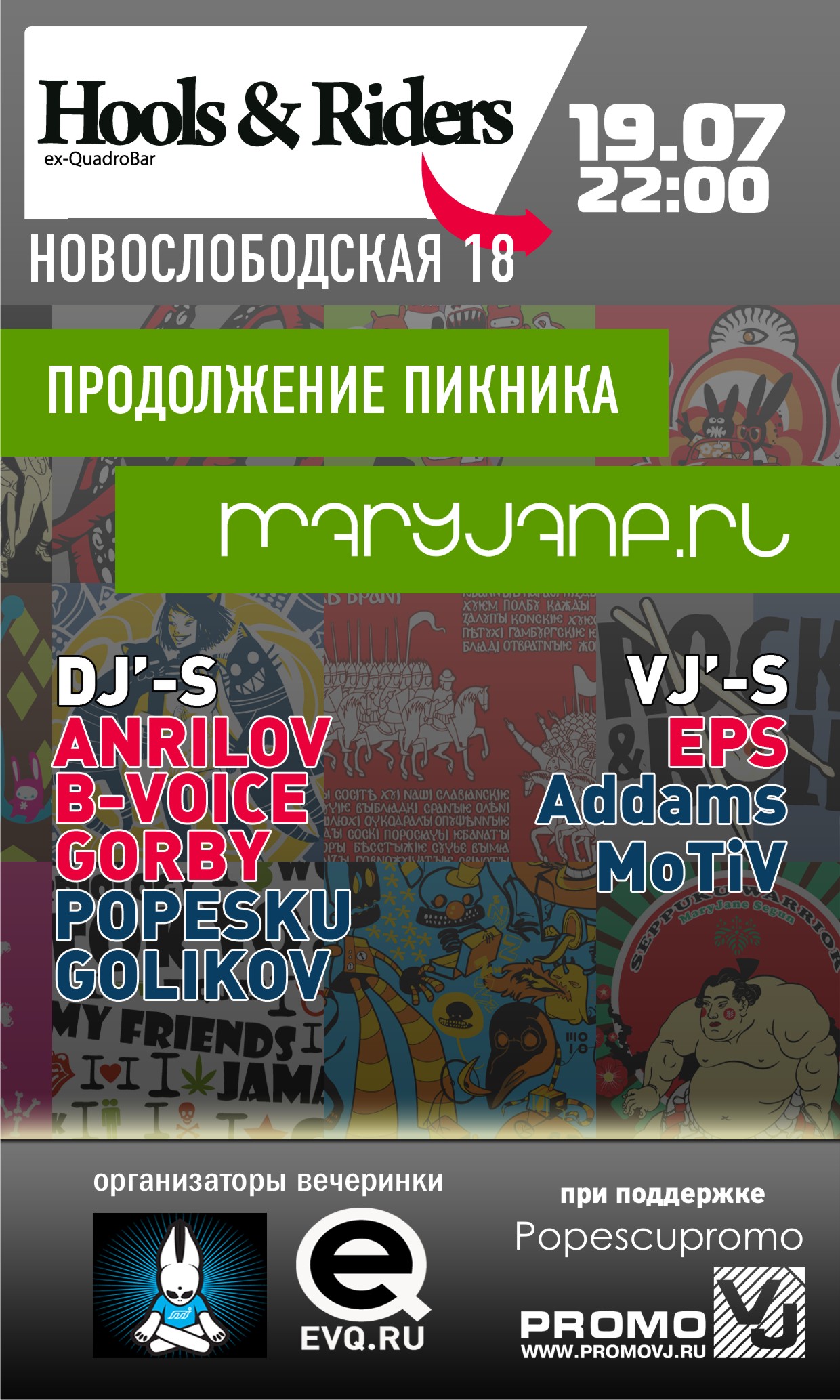 продолжение пикника