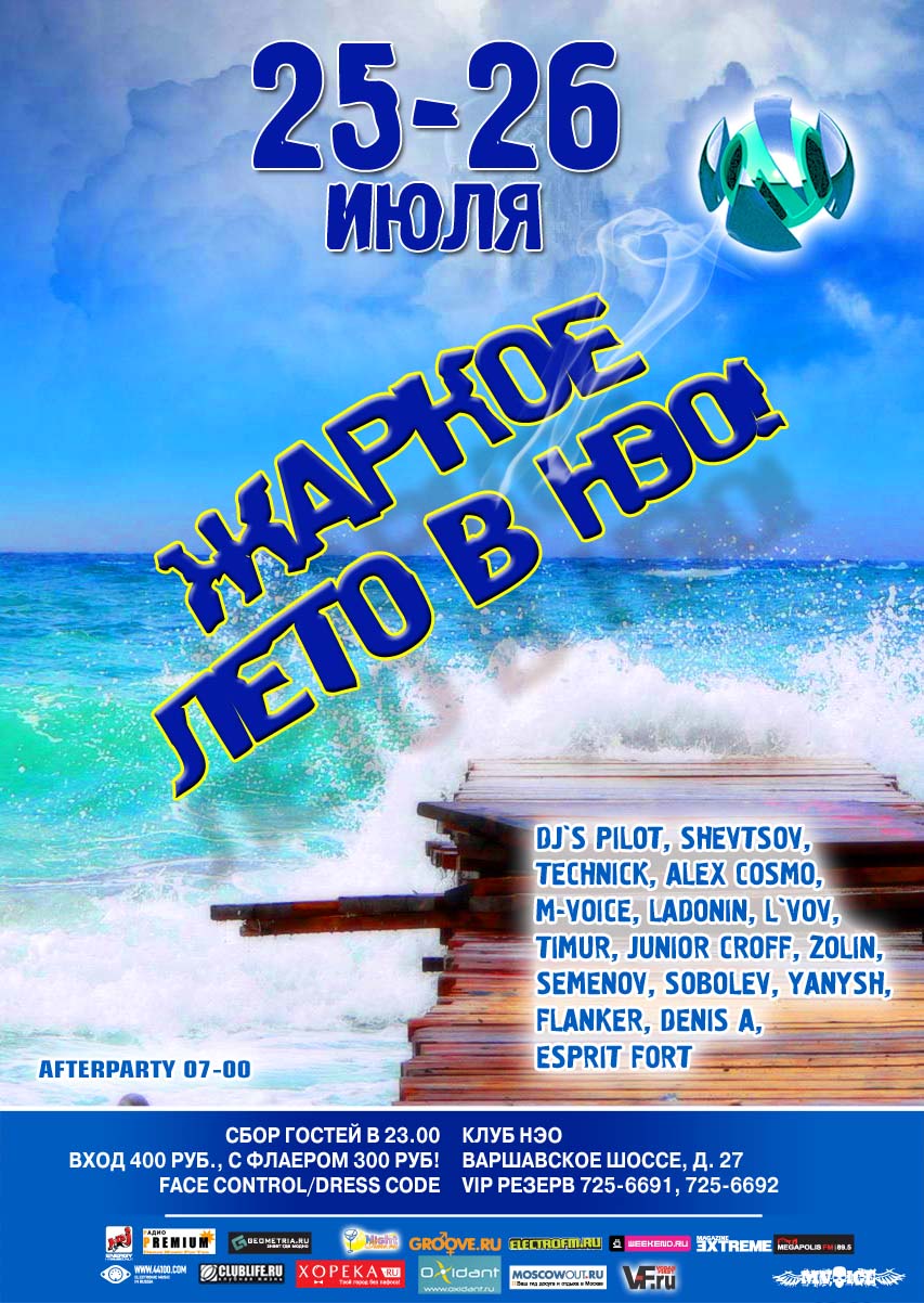 Жаркое лето в Нэо!