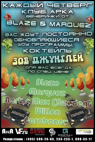 ЗоВ ДжунглеЙ