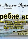 На гребне волны