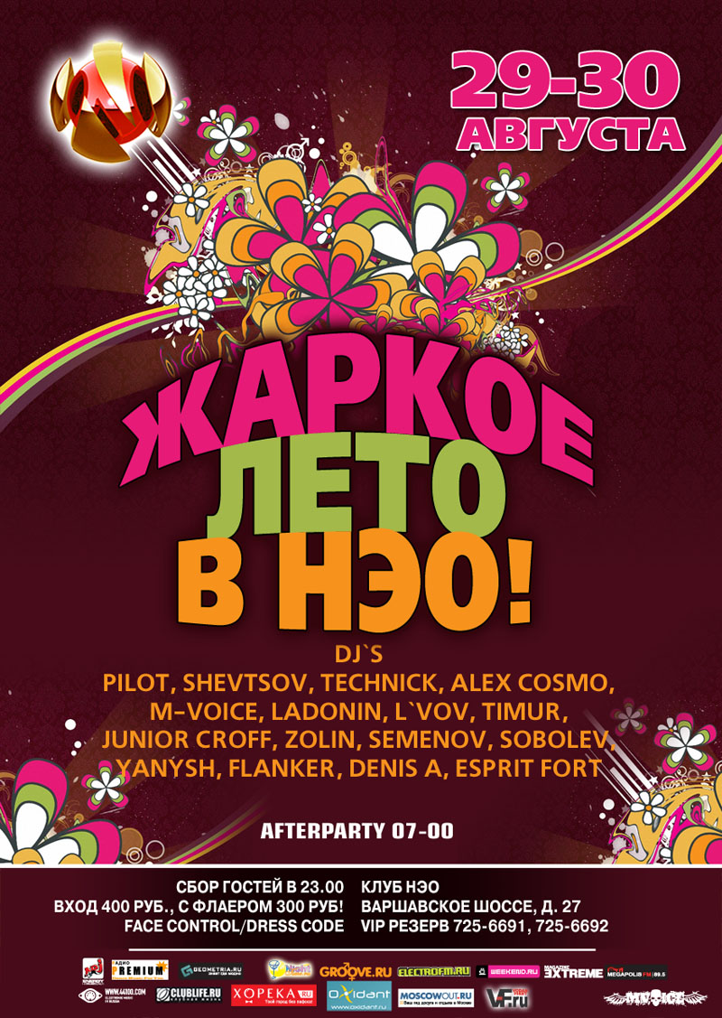 Жаркое лето в НЕО!