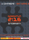 Kazantip AFTERPARTY Z:16 (Москва) ЯхтКлуб АДМИРАЛ