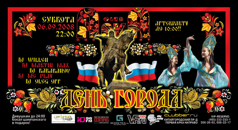 День Города