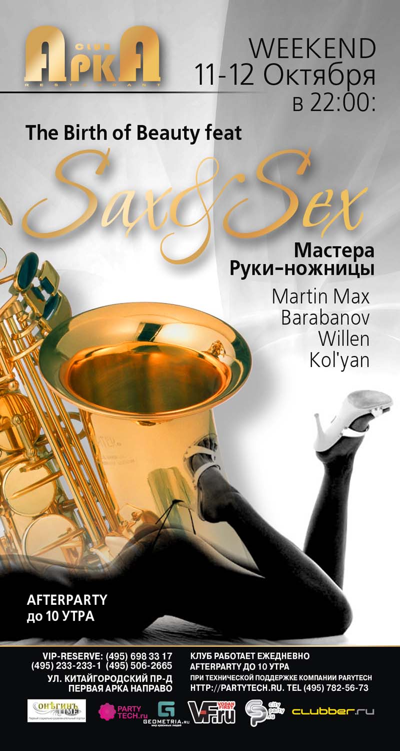 Sax&Sex. День первый. Люди руки-ножницы