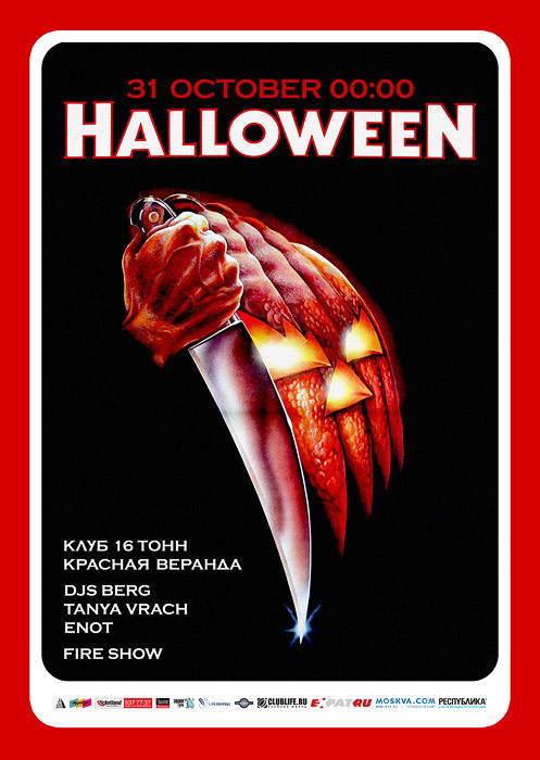 Halloween на Красной Веранде 